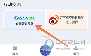 江苏交通云2026下载安装 江苏交通云2026下载安装