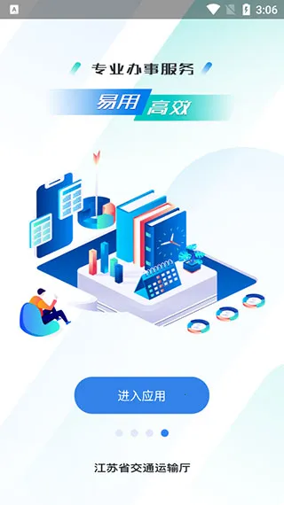 江苏交通云2026下载安装 江苏交通云2026下载安装