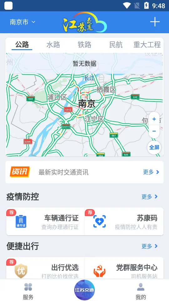 ���ս�ͨ��2026���ذ�װv1.5.5 ��׿��