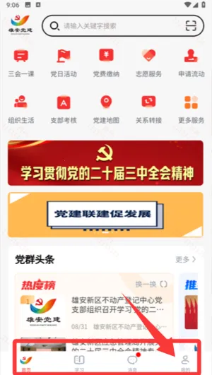 雄安党建 雄安党建