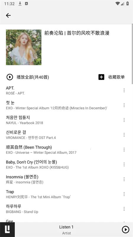 Listen 1v0.8.1 �ٷ�����