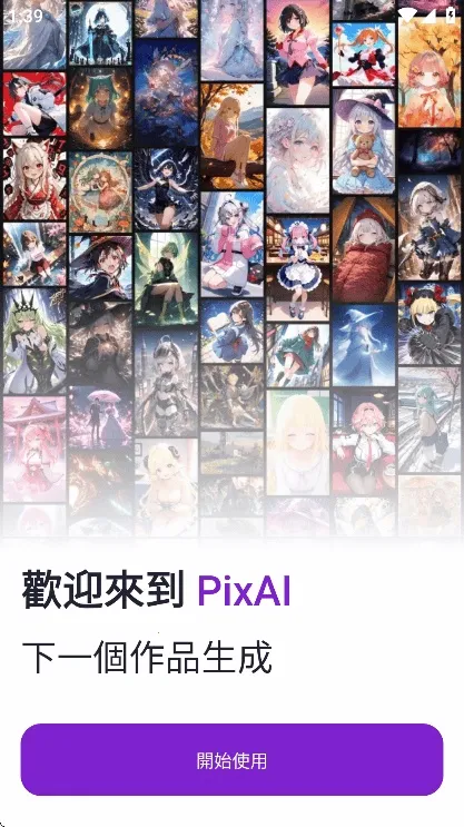 PixAIv4.6.3 ��׿��
