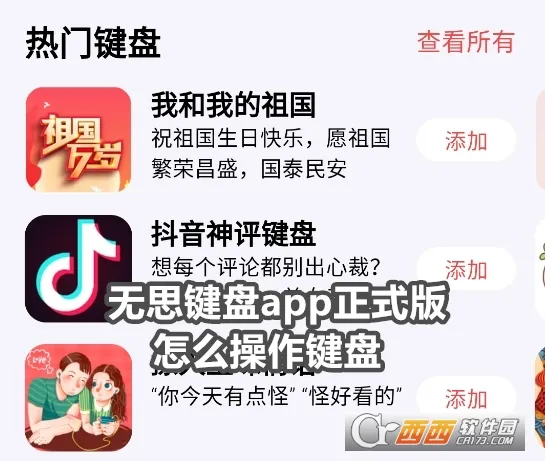 无思键盘2026官方正版 无思键盘2026官方正版