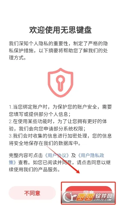 无思键盘2026官方正版 无思键盘2026官方正版