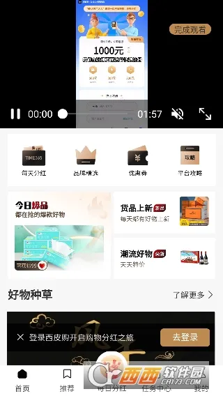 西皮购2026官方正版 西皮购2026官方正版