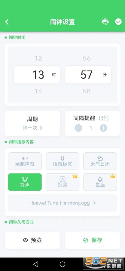 智能闹钟 智能闹钟