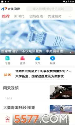 大美同德 大美同德