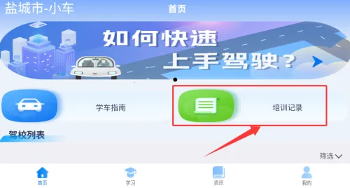 苏驾学车最新手机版 苏驾学车最新手机版