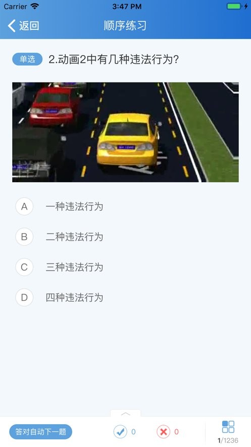 苏驾学车最新手机版 苏驾学车最新手机版