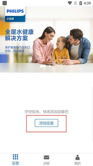 飞利浦水健康安卓版手机版 飞利浦水健康安卓版手机版