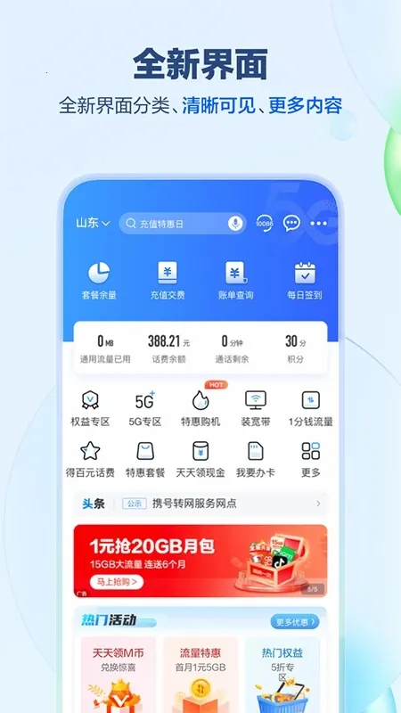 �й��ƶ�ɽ��v6.5.0 �ֻ���