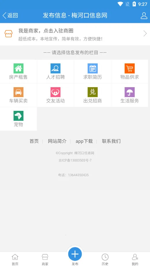 梅河口信息网2026下载安装 梅河口信息网2026下载安装