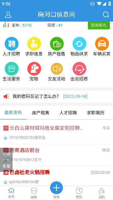 梅河口信息网2026下载安装 梅河口信息网2026下载安装