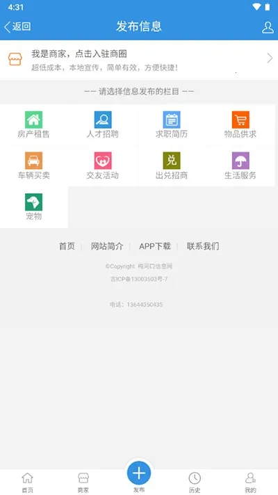 梅河口信息网2026下载安装 梅河口信息网2026下载安装