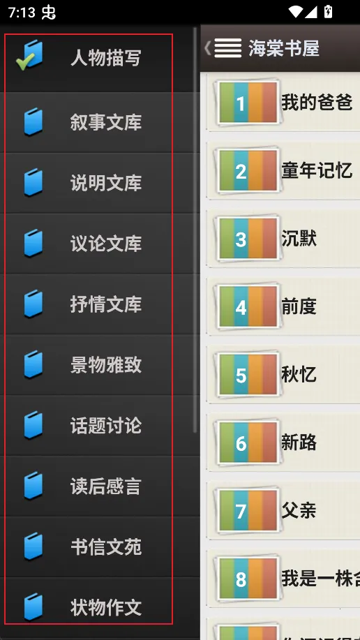 海棠书屋文学城