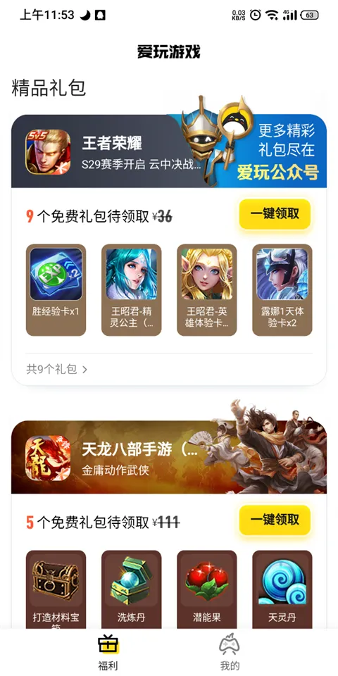 腾讯爱玩 腾讯爱玩