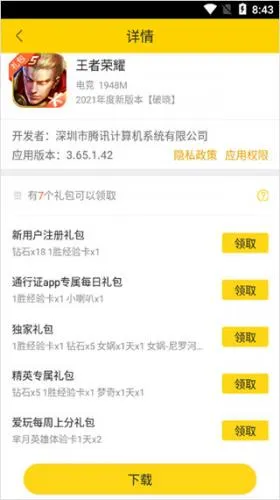 腾讯爱玩 腾讯爱玩