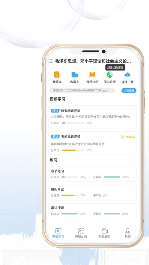 网校学堂2026下载安装 网校学堂2026下载安装