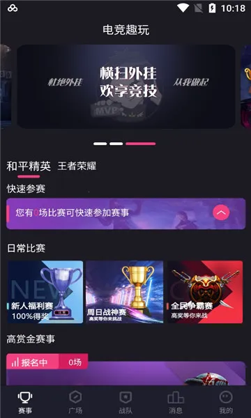 电竞趣玩 电竞趣玩