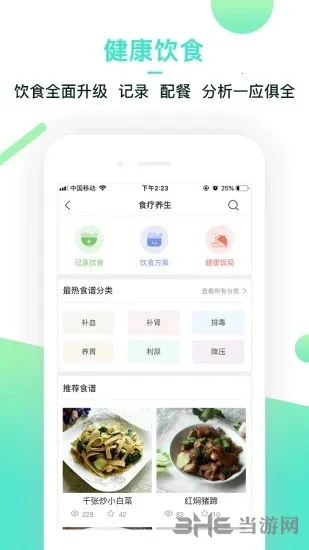 健康管家2026官方最新版本 健康管家2026官方最新版本