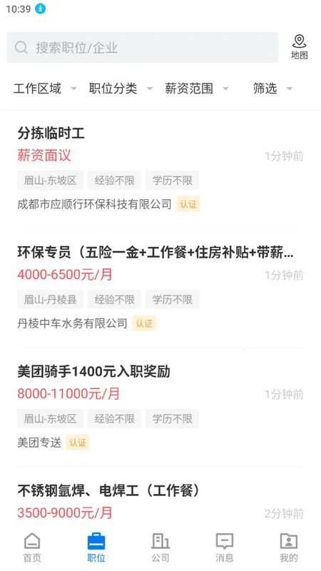 眉山人才网 眉山人才网