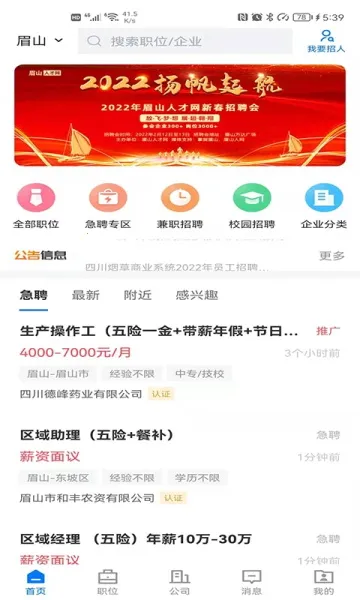 眉山人才网 眉山人才网