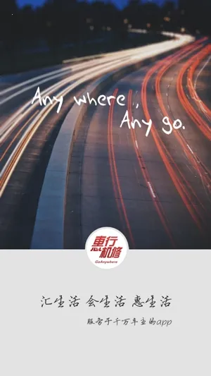 惠行机修 惠行机修