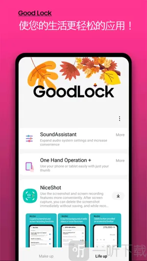 三星goodlock 三星goodlock