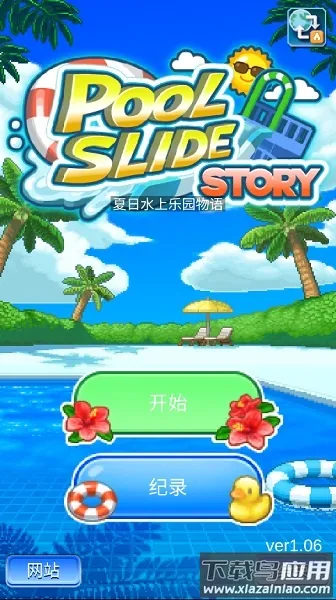 ���޳���ˮ����԰��׿���ֻ���v1.2.2 ��Ѱ�