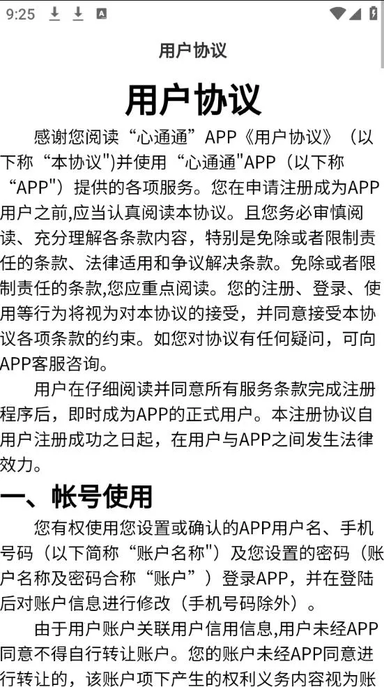 ��ͨͨv2.3.8 ��Ѱ�