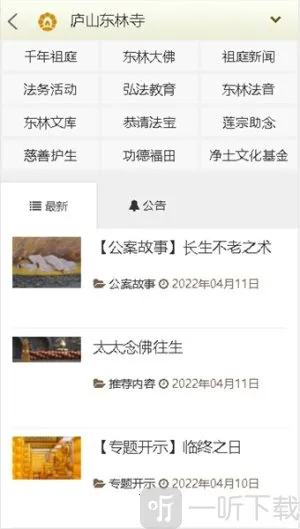 东林祖庭 东林祖庭