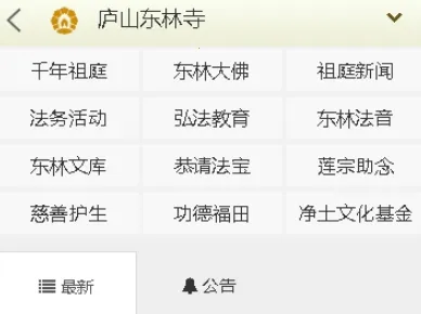 东林祖庭 东林祖庭