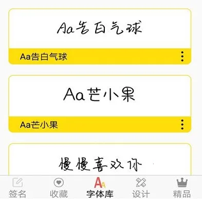 免费字体软件免付费版 免费字体软件免付费版