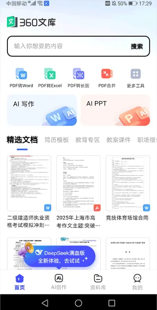 360�Ŀⰲ׿���ֻ���v1.1.800 �ٷ�����