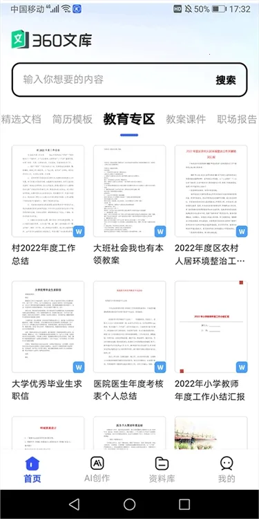 360文库安卓版手机版 360文库安卓版手机版