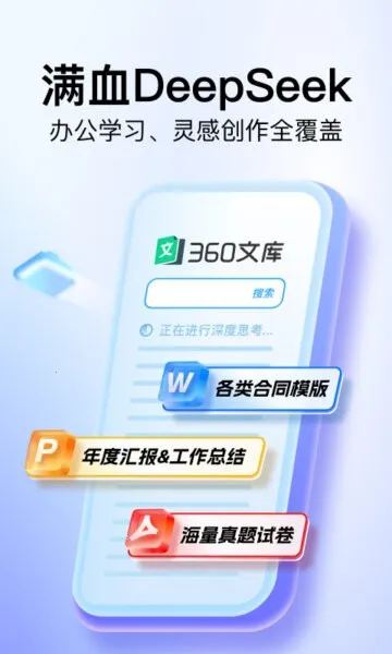 360文库安卓版手机版 360文库安卓版手机版