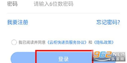 云柜快递员 云柜快递员