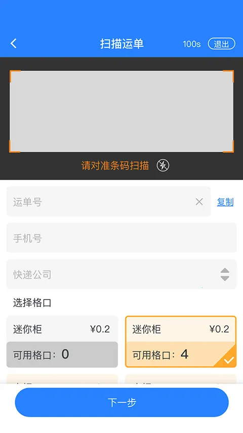 云柜快递员 云柜快递员