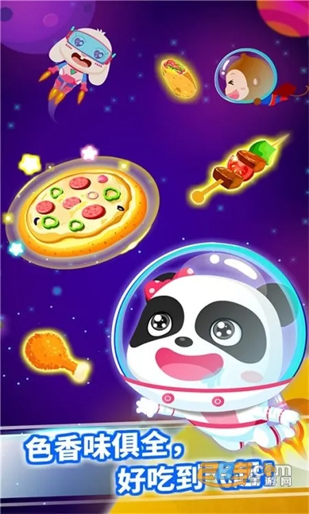 宝宝星际厨房安卓版手机版 宝宝星际厨房安卓版手机版