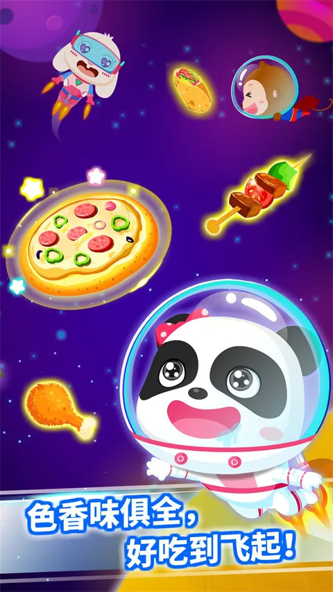 宝宝星际厨房安卓版手机版 宝宝星际厨房安卓版手机版