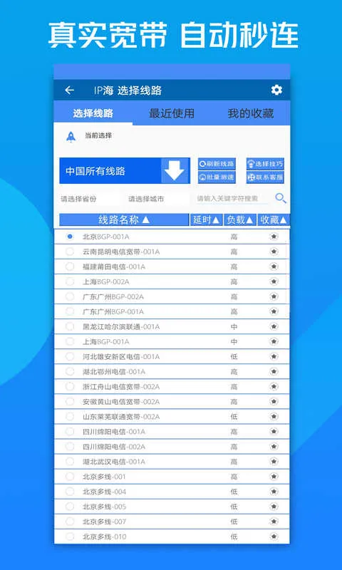 IP��v2.0.3 ��׿��