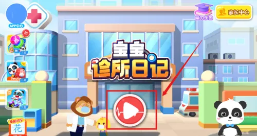 宝宝诊所日记安卓版手机版 宝宝诊所日记安卓版手机版