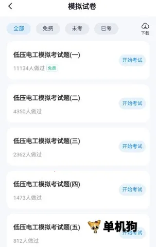 电工考试聚题库 电工考试聚题库