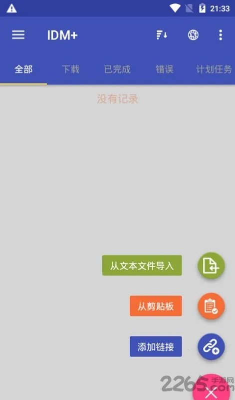 idm��������׿���ֻ���v18.2 �ٷ�����