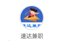 速达兼职2026官方最新版本 速达兼职2026官方最新版本