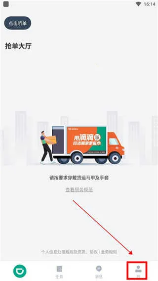 滴滴送货司机2026官方正版 滴滴送货司机2026官方正版