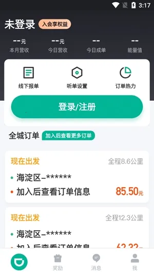 滴滴送货司机2026官方正版 滴滴送货司机2026官方正版