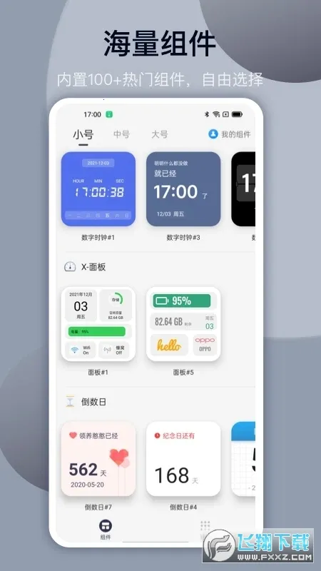 万能小组件灵动岛 万能小组件灵动岛