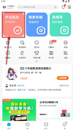 作业帮2026下载安装 作业帮2026下载安装