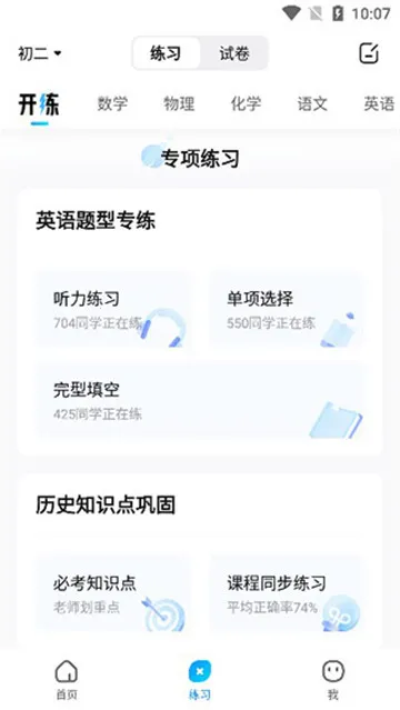 作业帮2026下载安装 作业帮2026下载安装